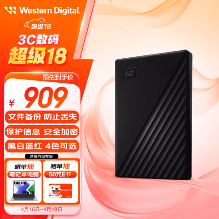 西部数据(WD) WDBPKJ0040BBK 4TB 移动硬盘 (计价单位：个) 黑色