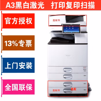 理光(Ricoh) MP2555SP 双纸盒+双面输稿器 A3黑白激光复合机 (计价单位：台) 白色