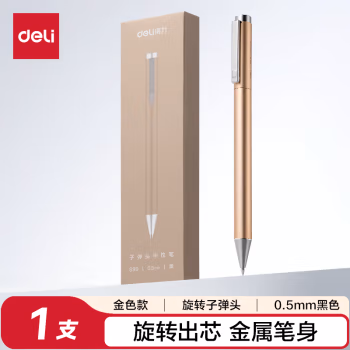 得力(deli) S99金 0.5mm 签字笔 (计价单位：支) 金色