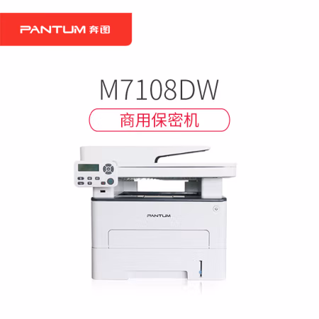 奔图(PANTUM) M7108DW 激光一体机 (计价单位：台) 白色