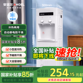 安吉尔(Angel) Y1351LKD-C 饮水机 (计价单位：台) 白色