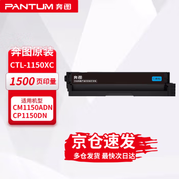 奔图(PANTUM) CTL-1150XC 2300页  (适用CM1155ADN打印机) 彩色碳粉盒 1.00 只/支 (计价单位：支) 青色