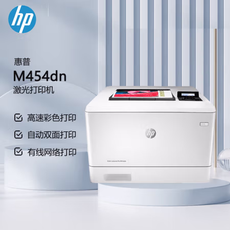 惠普(HP) M454dn A4 打印机 (计价单位：台) 白色