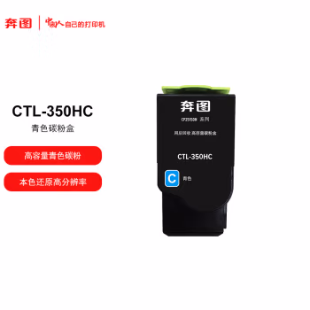 奔图(PANTUM) CTL-350HC 打印量约5000页 适用CP2510DN CM7115DN打印机 粉盒 (计价单位：只) 青色