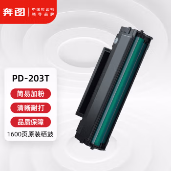 奔图(PANTUM) PD-203T 打印量约1600页 适用于P2228等 硒鼓 1.00 只/支 (计价单位：支) 黑色