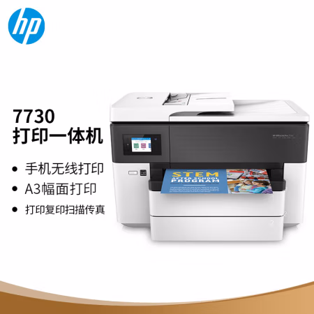 惠普(HP) OJ PRO 7730 打印/复印/扫描/传真 A3彩色喷墨一体机 (计价单位：台) 白色