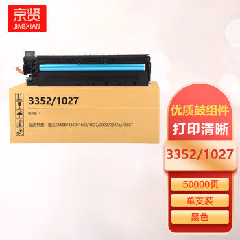 京贤 3352/1027 打印量50000页 适用理光2550B/3352/1022/1027/2022/2022sp/2027 鼓总成 (计价单位：只) 黑色