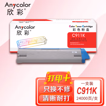 欣彩（Anycolor） AR-C911K 打印量24000页；适用OKI C911dn C931dn C941dn 粉盒 (计价单位：只) 黑色