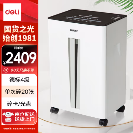 得力(deli) 9918 30L 碎纸机 (计价单位：台) 白色