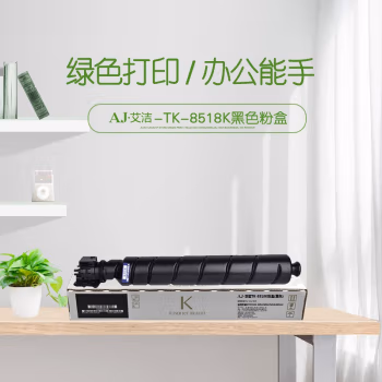 艾洁(AJ) TK-8518K打印量30000页适用京瓷KYOCERA5052/6052/5053/6053ci墨粉盒TK-8518K黑色等粉盒 硒鼓 (计价单位：只) 黑色