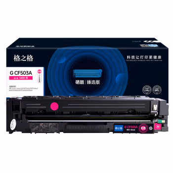 格之格 G CF503A臻选版 1400页 一体式 带芯片 适用机型：HP Colour Laserjet M254dw/nw/M281FDN/FDW/M280NW 硒鼓 1.00 只/支 (计价单位：支) 红色