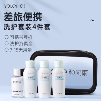 和风雨(SOLEHE) (4件套)洗发水 80ml+沐浴露 80ml+护发素 80ml+除菌除螨洗衣液 60ml 洗护套装 4.00 瓶/套 (计价单位：套) 白色