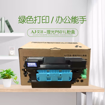 艾洁(AJ) P501L打印量3000页适用理光IM430F打印机墨粉盒粉筒碳粉等粉盒 硒鼓 (计价单位：只) 黑色