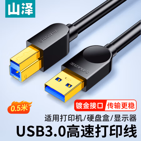 山泽(SAMZHE) SDY-01C 0.5米 高速USB3.0打印机数据线 1.00 个/根 (计价单位：根) 黑色