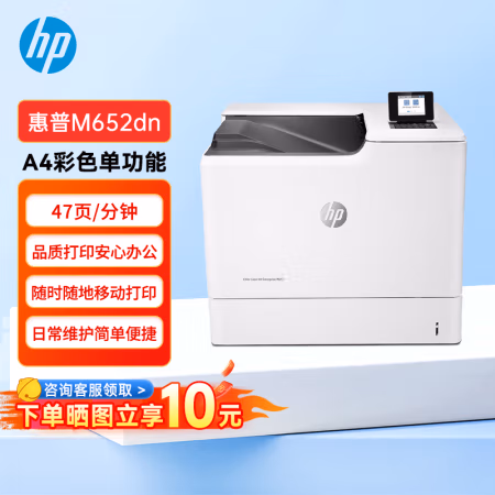 惠普(HP) M652dn 三年原厂服务 A4幅面 彩色激光打印机 (计价单位：台) 白色