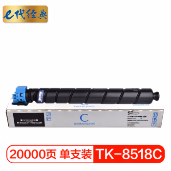 e代经典 TK-8518C粉盒蓝色 带芯片 打印量20000页 适用京瓷KYOCERA 5052/6052/5053/6053ci墨粉盒 TK-8518C蓝色 硒鼓 1.00 只/支 (计价单位：支) 蓝色