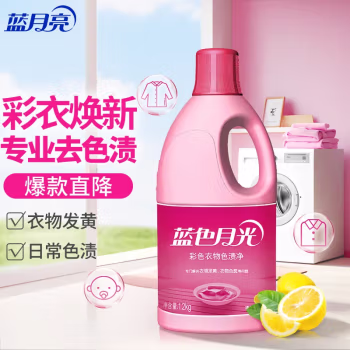蓝月亮 月光彩色 1.2kg 衣物色渍净 (计价单位：瓶)