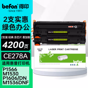 得印(befon) CE278A 易加粉 双支装 2100页*2 适用惠普HP P1566 硒鼓 2.00 只/组 (计价单位：组) 黑色