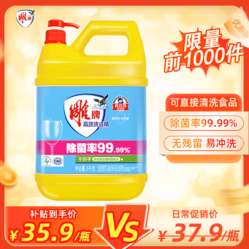 雕牌 除菌健康高效 洗洁精 (计价单位：瓶)