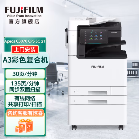 富士胶片(FUJIFILM) Apeos C3070 CPS 双纸盒+输稿器+双面器+工作台 A3彩色数码复合机 (计价单位：台) 白色