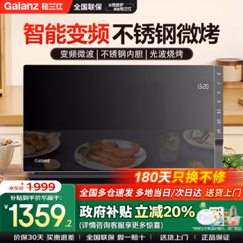 格兰仕(Galanz) G90F23CSLV-PM(B0) 23L 微波炉 (计价单位：台) 黑色