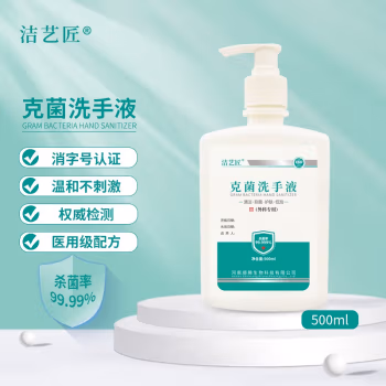 洁艺匠 500ml/瓶 克菌洗手液 (计价单位：瓶)