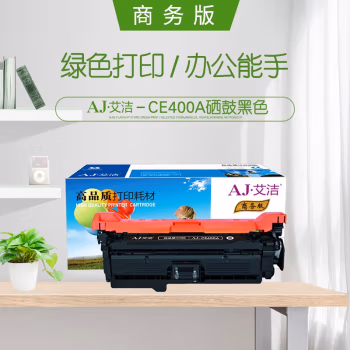 艾洁(AJ) CE400A/507A商务版 打印量5500页 适用HP;M551n;M551dn;M551xh;M575dn;M575f; 硒鼓 (计价单位：只) 黑色