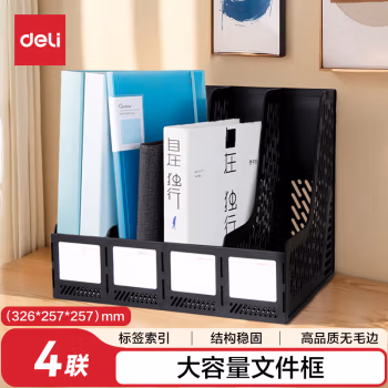得力9846四联文件框(黑)(只)