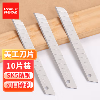 齐心(COMIX) B2851 小号 9mm 10片/盒 美工刀片 10.00 把/盒 (计价单位：盒) 镍