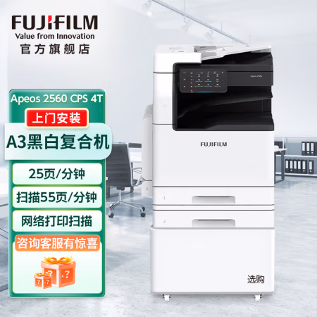 富士胶片(FUJIFILM) Apeos 2560 CPS 双纸盒+输稿器 A3黑白数码复合机 (计价单位：台) 白色