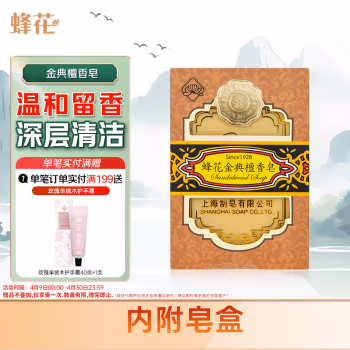 蜂花(BEE&FLOWER) 金典 130g 檀香皂 (计价单位：块)