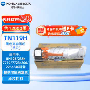 柯尼卡美能达(KONICA MINOLTA) TN119H 11000页 墨粉盒 1.00 只/支 (计价单位：支) 黑色