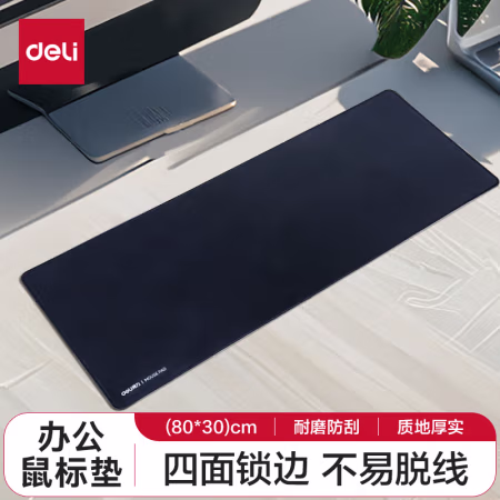 得力(deli) 2226 80*30cm 超大号 鼠标垫 (计价单位：个) 黑色