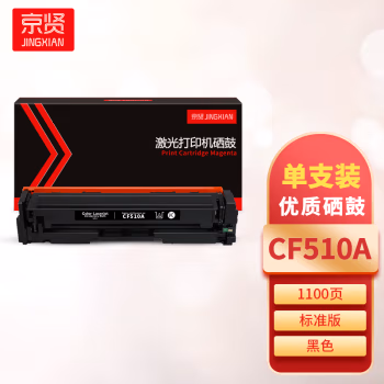 京贤 CF510A 打印量1100页 适用HP M154A/M154NW/M180/M181 硒鼓 (计价单位：只) 黑色