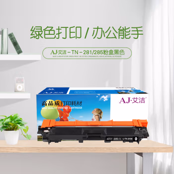 艾洁(AJ) N281/285BK 打印量2500页 适用兄弟TN285/HL3150CDN/3170CDW/DCP9020/MFC9140CDN/MFC9340CDW 粉盒 (计价单位：只) 黑色