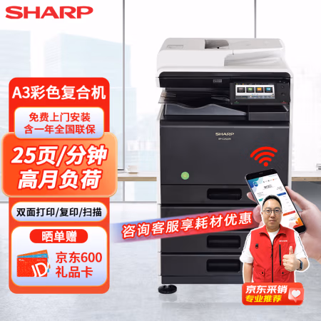 夏普(SHARP) BP-C2522R A3 四纸盒+双面输稿器 多功能一体机 (计价单位：台) 黑色
