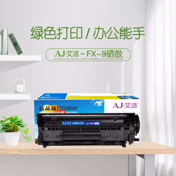 艾洁(AJ) FX-9加黑版 打印量2000页 适用佳能 Canon/FAX-L100/FAX-L100J/FAX-L120/FAX-L120J/FAX-L140/ 硒鼓 (计价单位：只) 黑色