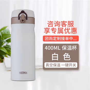 膳魔师(THERMOS) TCMB-400-VAN 400ML 不锈钢真空 保温杯 (计价单位：个) 白色