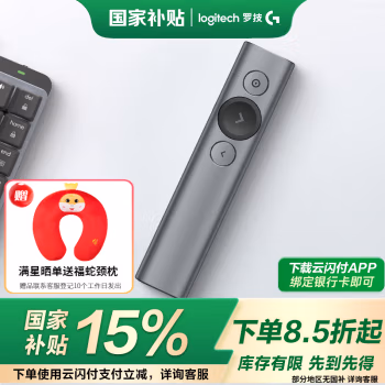 罗技(Logitech) Spotlight 无线演示器/投影笔/翻页笔. 激光指挥笔 (计价单位：支) 灰色