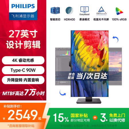 飞利浦(Philips) 279P1FR 27英寸设计显示器 4K 10bit LGD-IPS屏HDR400 Type-C90W反充内置音响旋转升降 电脑显示器 (计价单位：台) 黑色