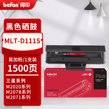 得印(befon) PLUS MLT-D111S 打印量1500页 适用M2020DW M2020W M2022 硒鼓 1.00 只/支 (计价单位：支) 黑色