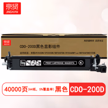 京贤 CDO-200D黑色显影组件 打印量40000页 适用奔图CP2500DN/CP2505DN/CM7000FDN/CP2506DN Plus/CM7006FDN 硒鼓 (计价单位：只) 黑色