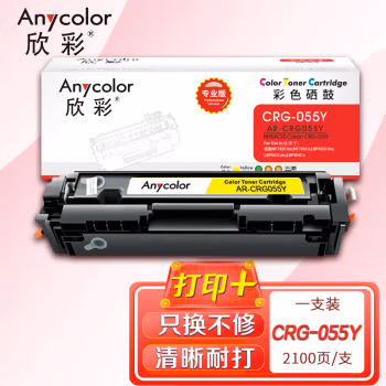 欣彩（Anycolor） AR-CRG055Y不带芯片专业版 打印页数：2100页 适用佳能MF742Cdw MF746Cx 硒鼓 (计价单位：只) 黄色