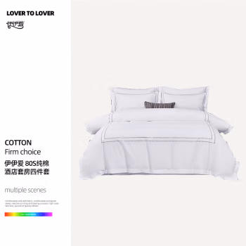 伊伊爱 TJ0JD02401253 220*250cm【适用被芯200*230cm】 纯棉80S酒店套房四件套1.5床 床上套件 (计价单位：套) 典雅