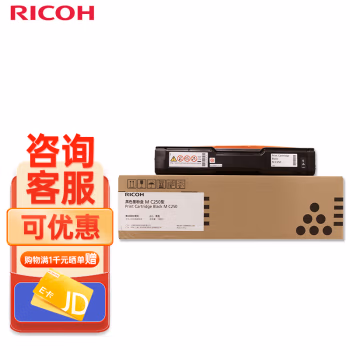 理光(Ricoh) M C250型 黑色 2300页 适用于P C300W/M C250FWB 碳粉盒 (计价单位：只) 黑