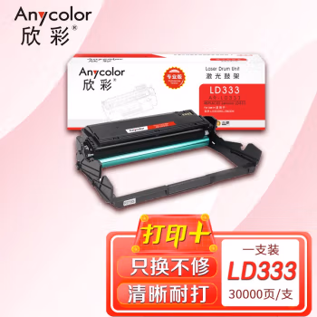 欣彩（Anycolor） AR-LD333 专业版 30000页 适用联想 LJ3303DN 硒鼓 1.00 只/支 (计价单位：支) 黑色