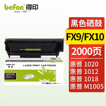 得印(befon) BF-FX9 大容量 2000页 适用惠普M1005 1020 1012 硒鼓 1.00 只/支 (计价单位：支) 黑色