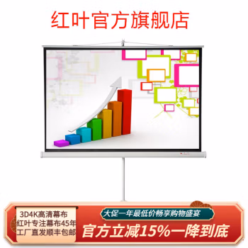 红叶(HONG YE) 100英寸4：3 玻珠 手动 投影幕布 (计价单位：个) 白色