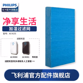 飞利浦(Philips) AC4155适用于AC4081 AC4080 滤网 (计价单位：个)