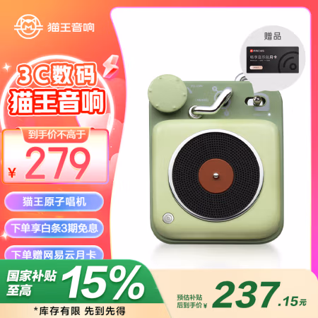 猫王收音机 MW-P1 原野绿 音箱 (计价单位：个) 原野绿